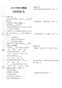 湘教版六年级科学下册模拟试题