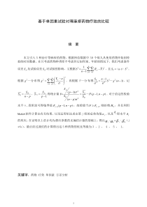 校级数学建模论文