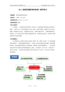 直线的倾斜角与斜率(教学设计)