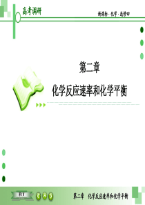 化学反应速率第一课时