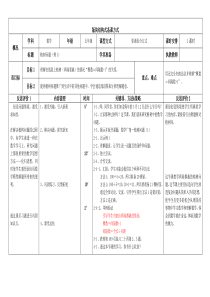 五年级数学上册教案《植树问题》