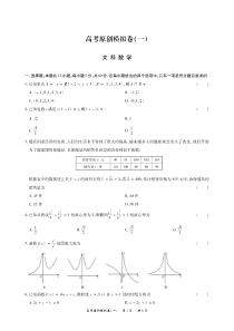 2020高考文科数学原创模拟卷(一)