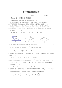 平行四边形全章测试题(