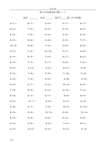 精编小学数学20以内加减法练习题(每页100题-共800题)