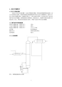 丙酮-水化工原理课程设计