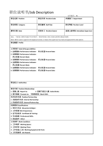 Job-Description职位说明书