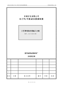 热处理施工方案(DOC)