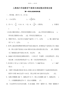 六年级数学下册单元测试题及答案(人教版)