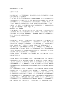 战略创新改变企业竞争模式(1)