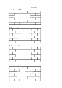 一年级少几块砖专项练习