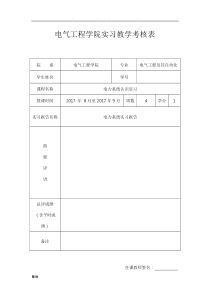 电力系统认识实习报告范本