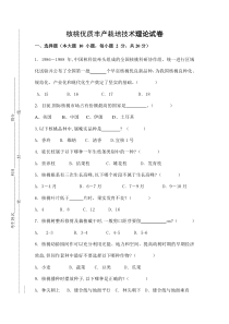 核桃优质丰产栽培技术理论试题内容及参考答案(修改)