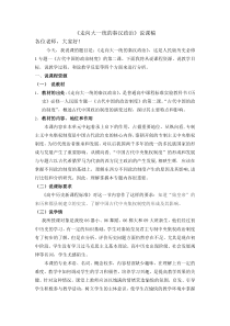 走向大一统的秦汉政治说课稿