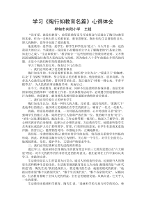 学习陶行知心得体会