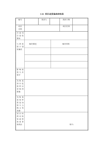 X项目进度偏差控制表Xdoc