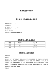 氮气安全技术说明书MSDS