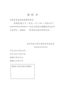 申办《医疗器械经营企业许可证》申请材料