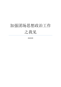 县残联党建引领残疾人脱贫攻坚调研报告