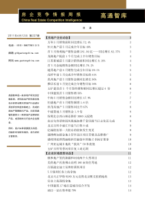 房企竞争情报周报Q227(XXXX0612)