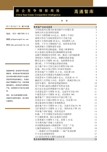 房企竞争情报周报Q240(XXXX0911)