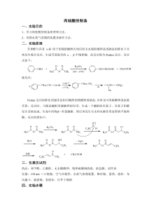 肉桂酸的制备