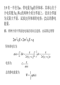 第三章-习题解答