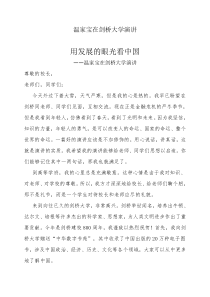 温家宝在剑桥大学演讲