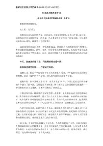 温家宝在剑桥大学的演讲