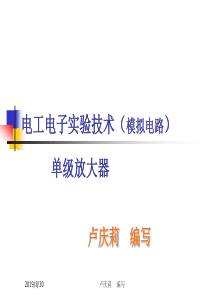 模拟电路实验讲稿(06级单放篇)