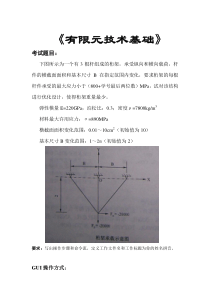 ANSYS三杆桁架的优化设计