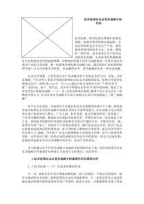 技术标准在企业竞争战略中的作用