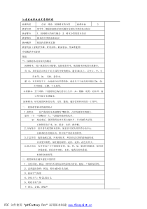 江苏农林职业技术学院讲稿