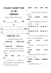 街道“万名党员进党校”试卷2