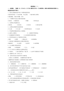 内科护理学模拟试题及答案