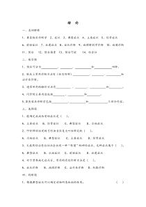 临床诊断习题和答案