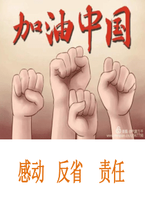 感动反思责任主题班会