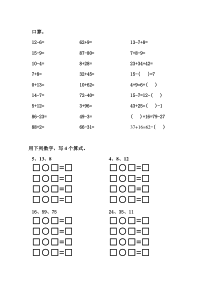 北师大版一年级下册数学专题训练