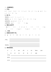 小学语文一年级上册拼音分类练习题