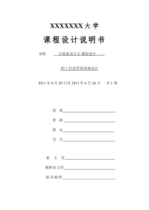 c语言课程设计——职工信息管理系统