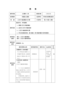 工艺尺寸链教案