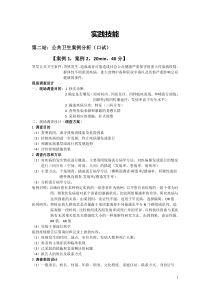 公共卫生执业医师实践技能考试操作