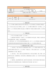 初中数学教学设计及反思22