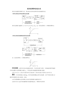 机车的两种启动方式