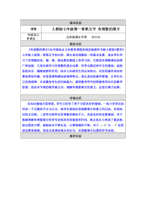 初中数学教学设计与反思