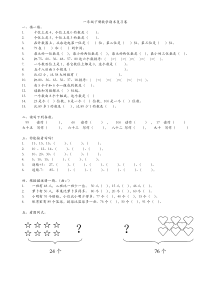 一年级下册数学期末复习卷