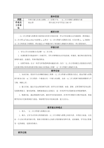 初中数学教学设计及反思