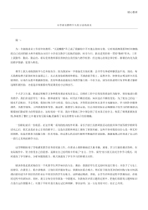 小学语文教师个人实习总结