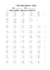 (完整版)人教版一年级下语文总复习(非常全面)