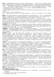 西方政治思想史整理笔记