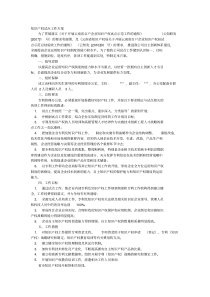 知识产权实施方案